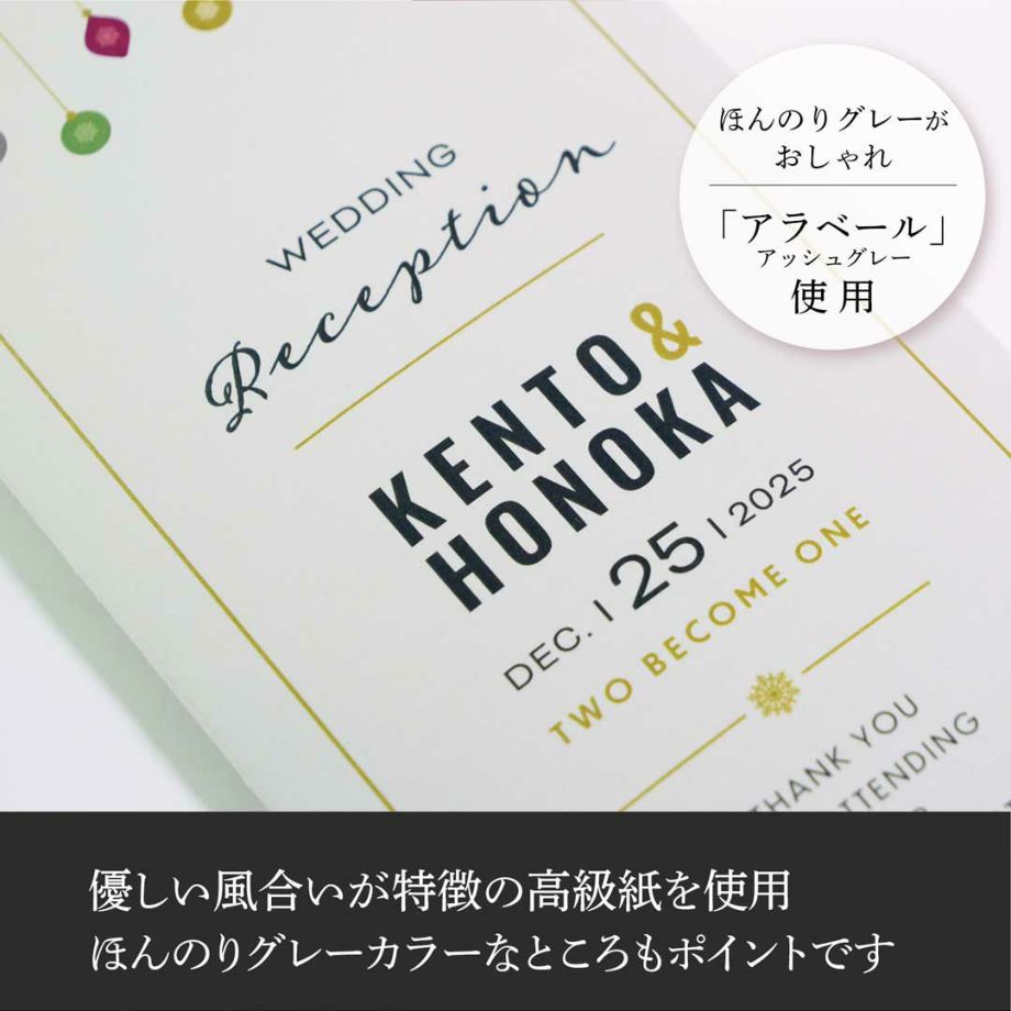 優しい風合いが特徴の高級紙「アラベール」を使用！ほんのりグレーカラーのおしゃれな席次表