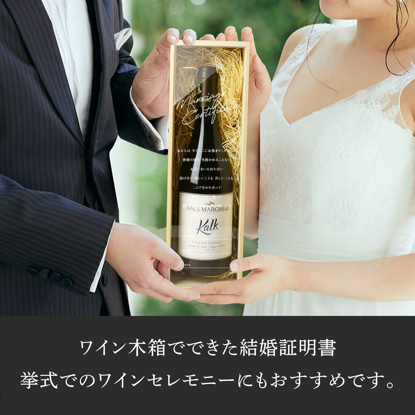 ワイン木箱でできた結婚証明書