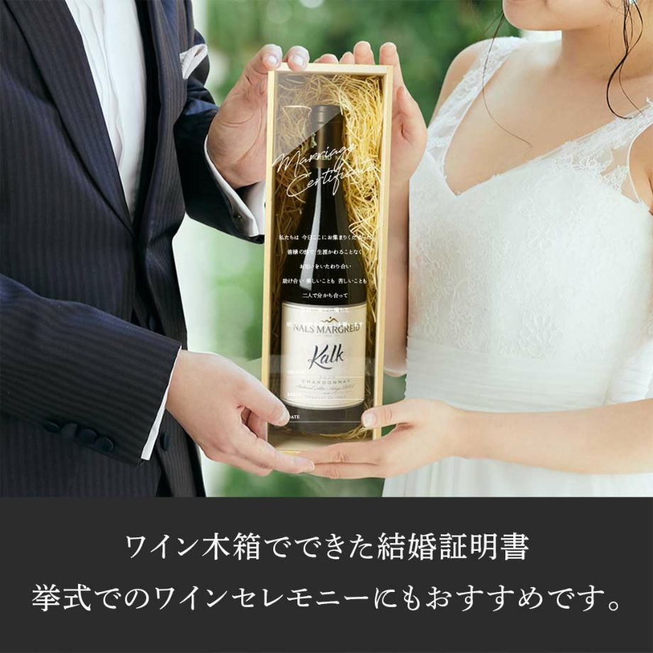 ワイン木箱でできた結婚証明書挙式でのワインセレモニーにもおすすめ