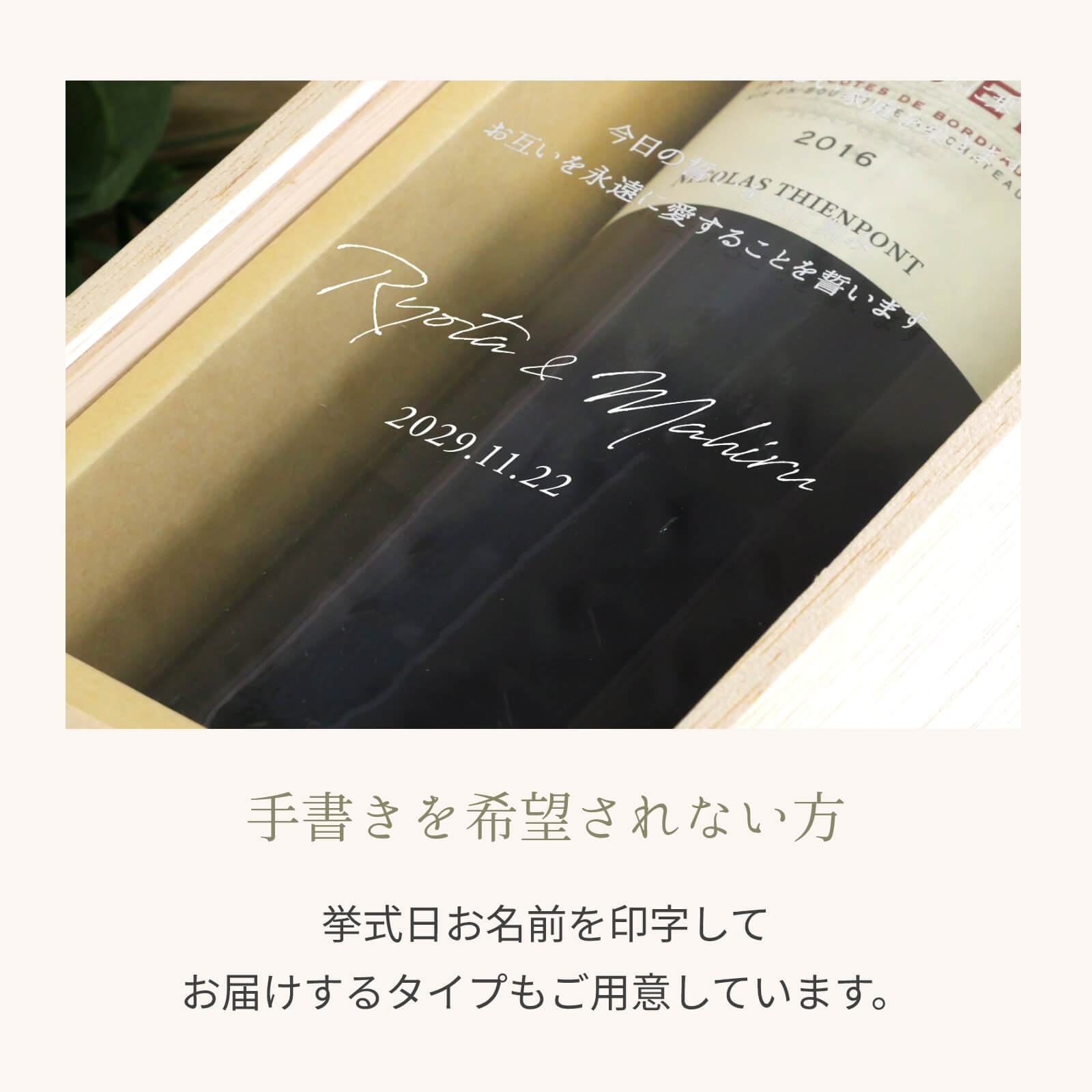 ワインセットでのお届けも可能なワイン木箱結婚証明書