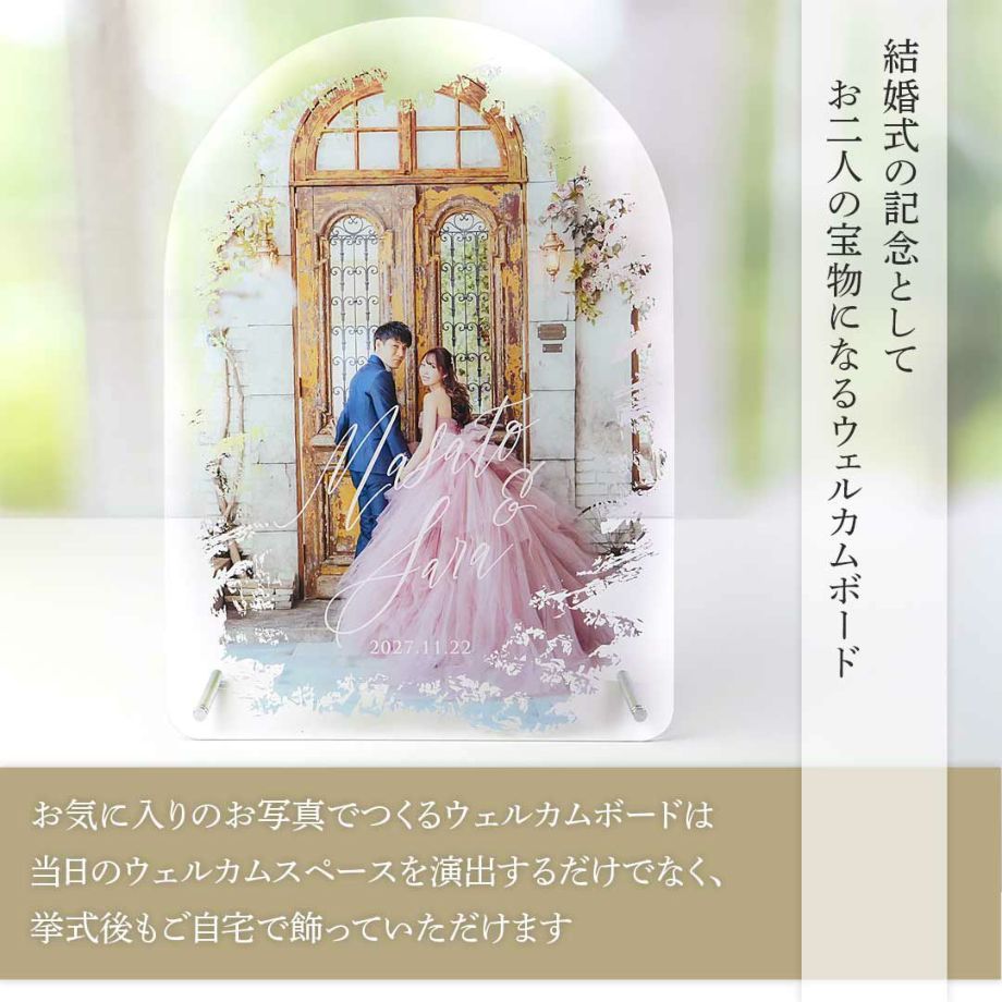 結婚式の記念としてお二人の宝物になるウェルカムボード