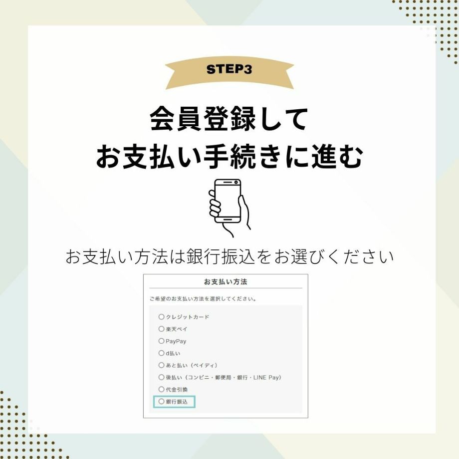 LINEクーポンご使用の流れ③会員登録してお支払い手続きに進む