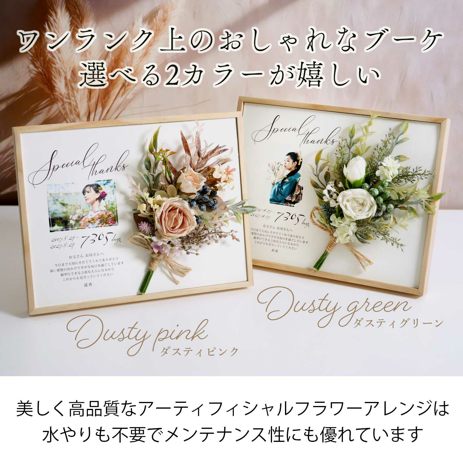 ワンランク上のおしゃれなブーケはダスティピンク、ダスティグリーンから選べます