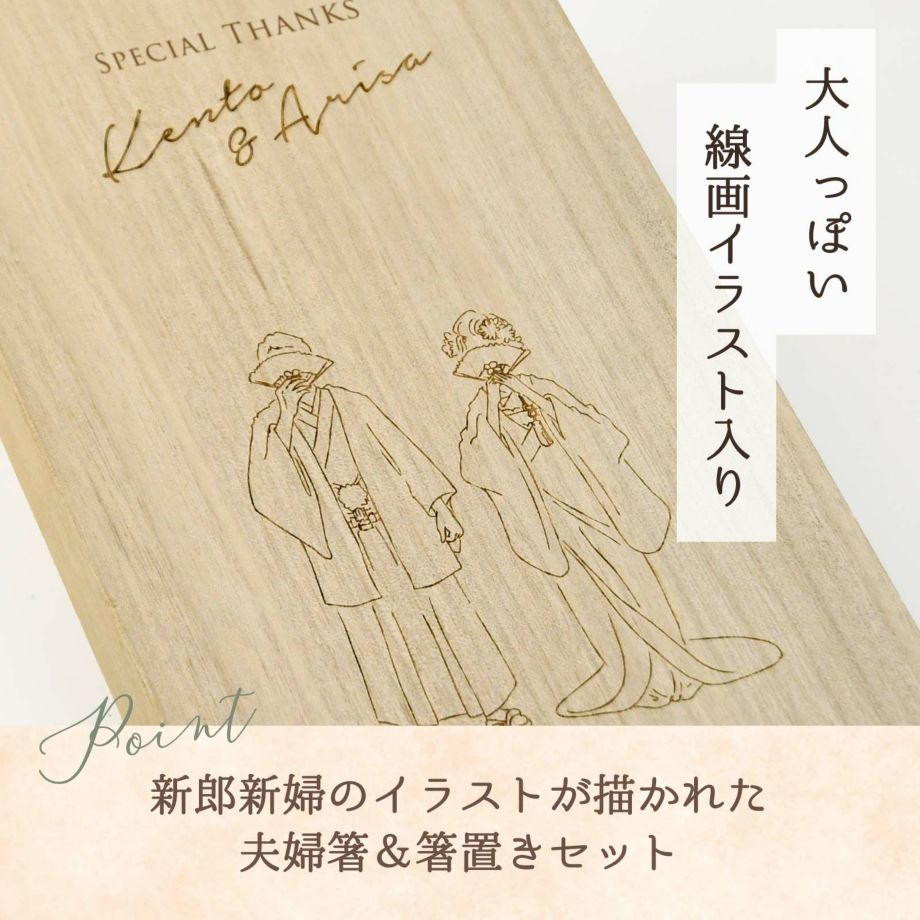 新郎新婦の大人っぽい線画イラスト入り桐箱