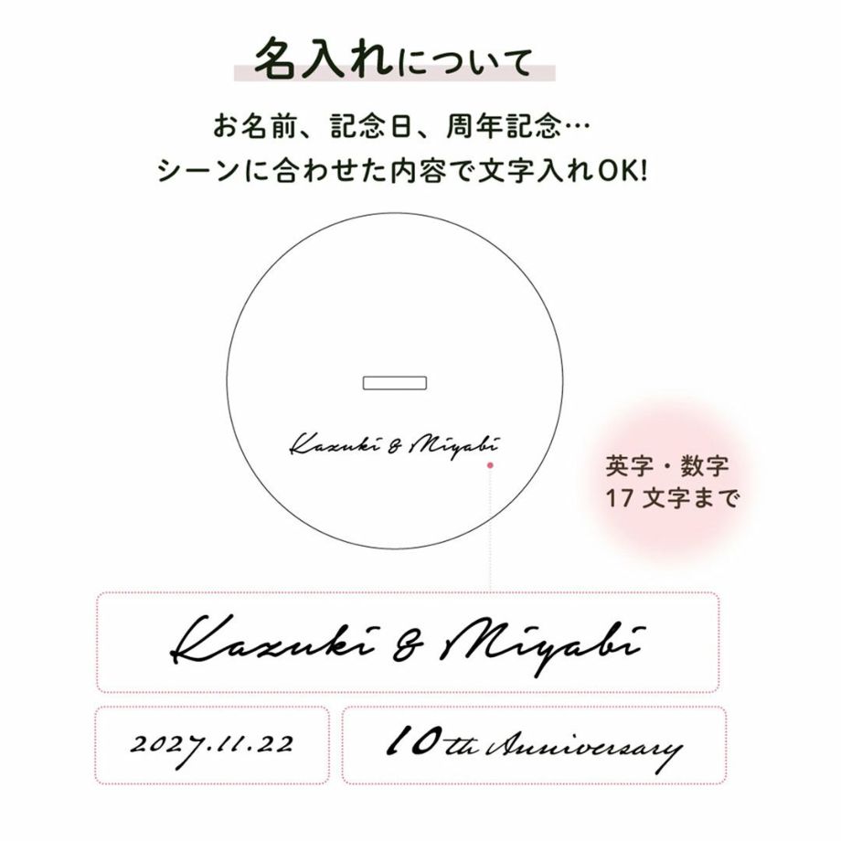 リングボードのスタンド土台にお名前、記念日、周年記念などシーンに合わせた内容で文字入れできます