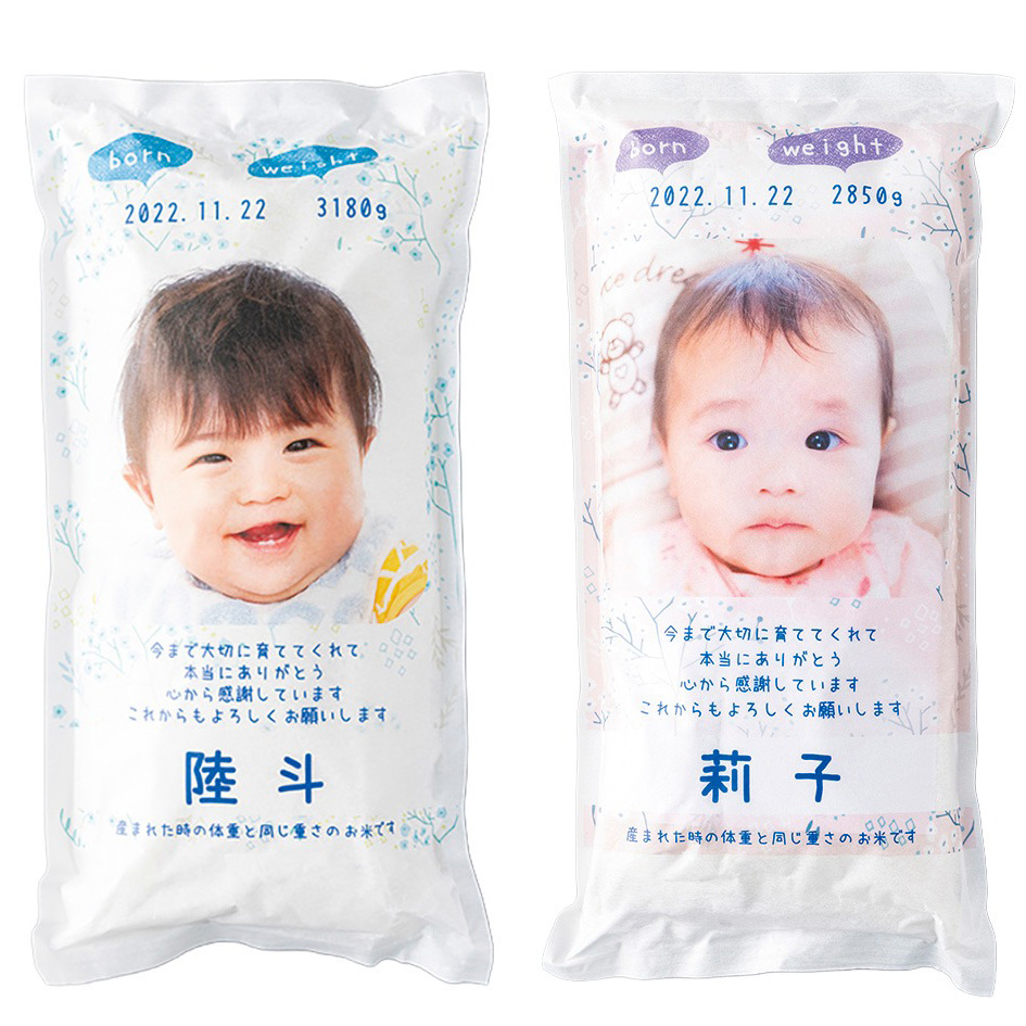 写真と名前と生年月日とメッセージが入る体重米の２個セット