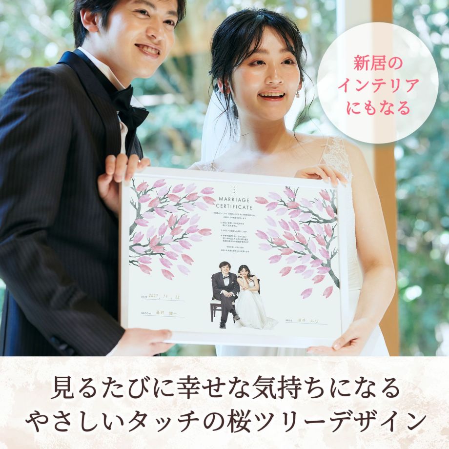 新居のインテリアにもなる飾れる結婚証明書