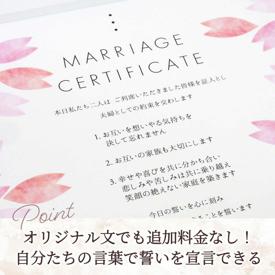 自分たちの言葉で誓いを宣言できる結婚証明書