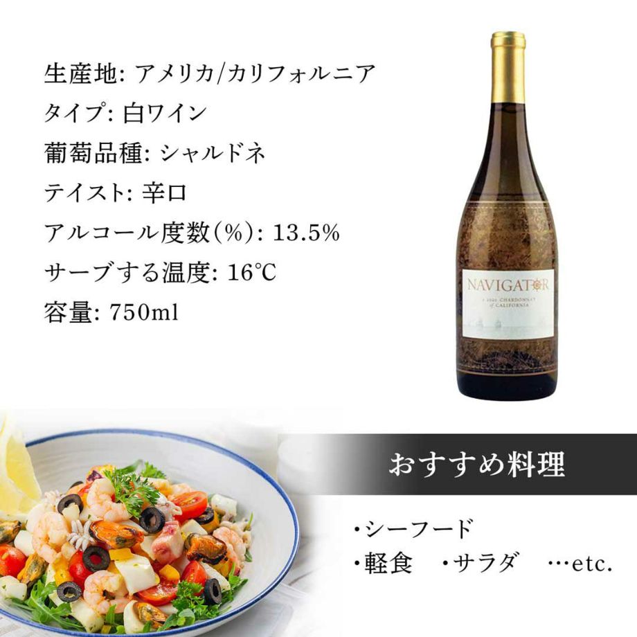 シーフード、軽食、サラダなどにおすすめの白ワイン750ml