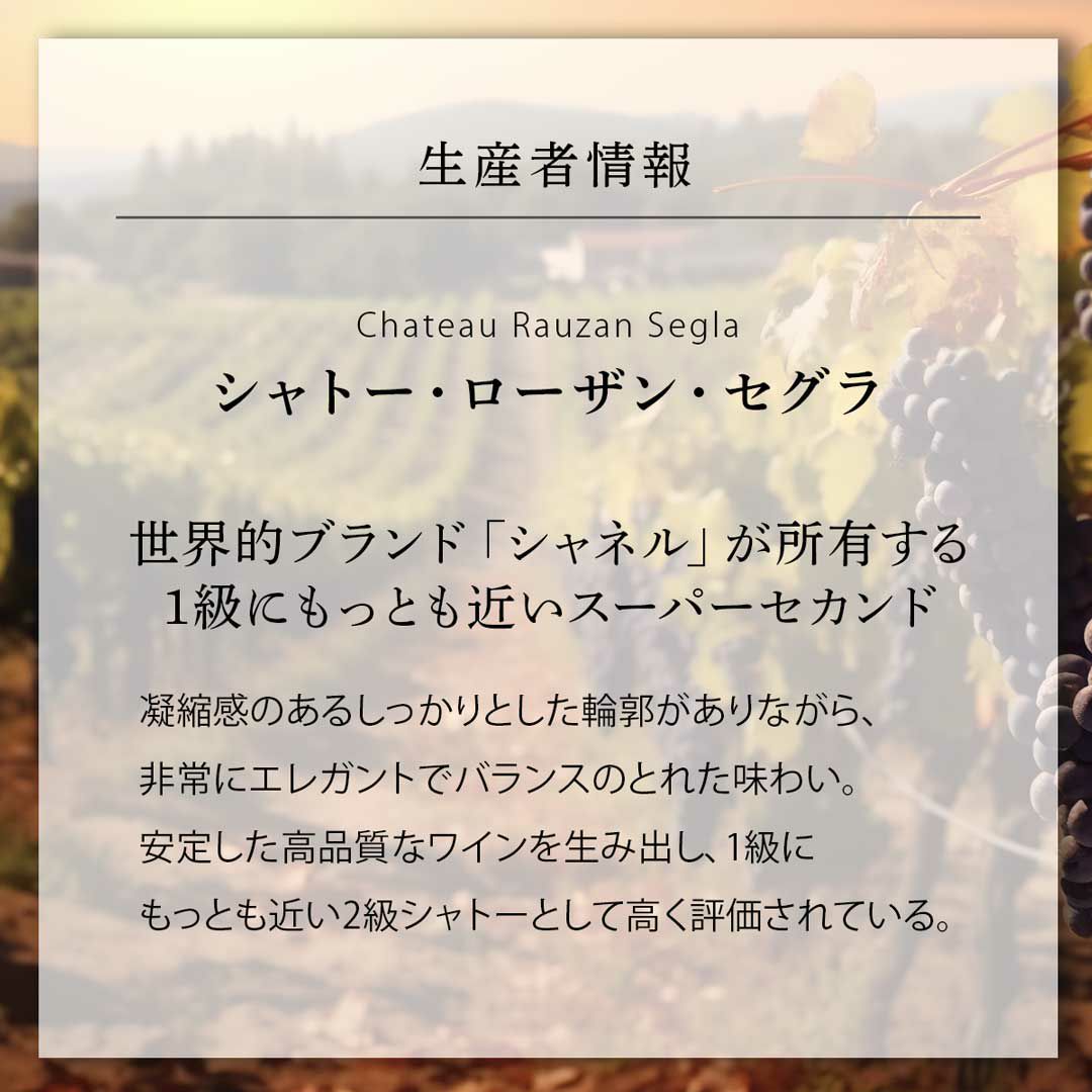 生産者情報シャトー・ローザン・セグラ