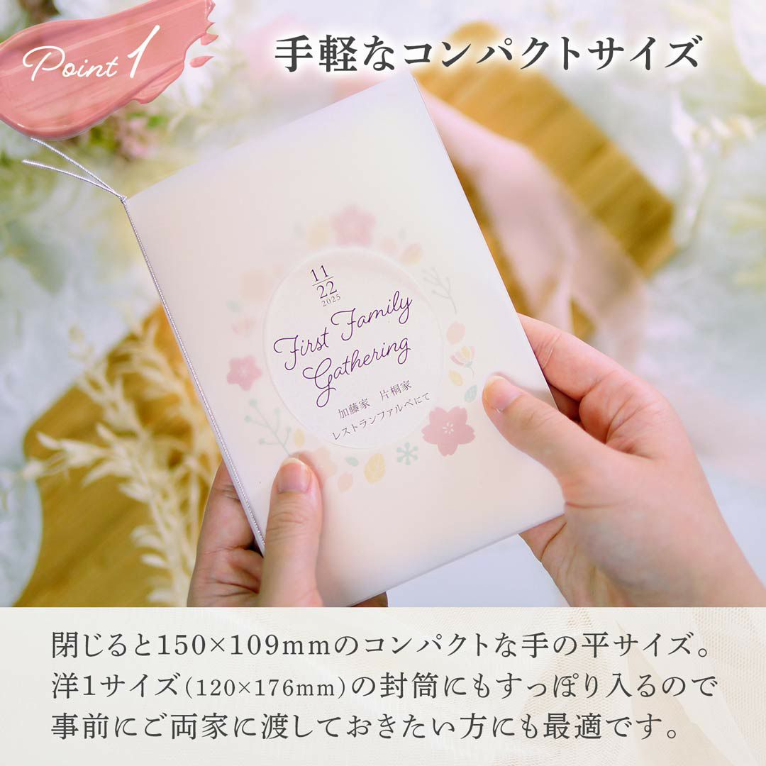 封筒にもすっぽり入るコンパクトな手のひらサイズの両家顔合わせ食事会しおり