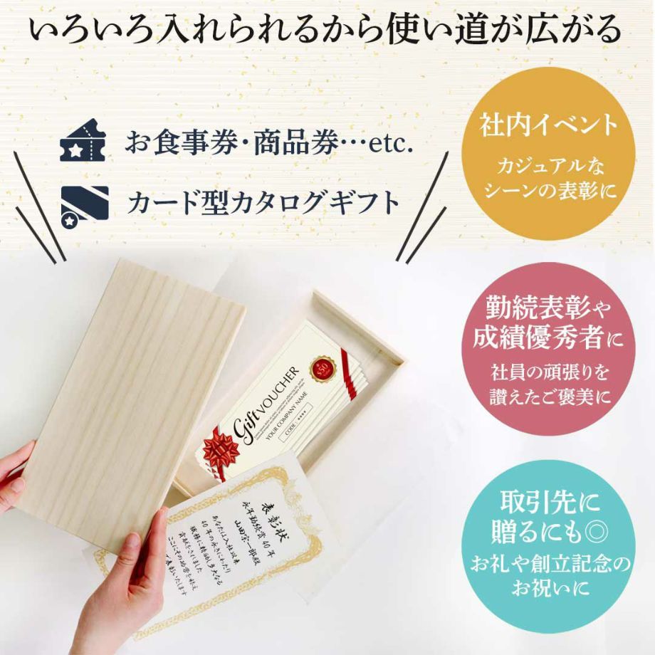 お食事券・商品券・カード型カタログギフトなど社員の頑張りを讃えたご褒美やお礼や創立記念のお祝いに