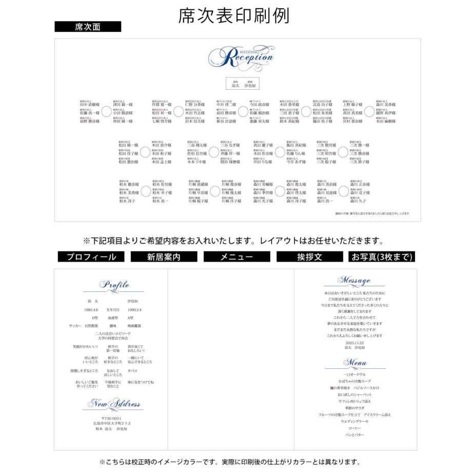 オールインで理想が叶う内容も充実した席次表