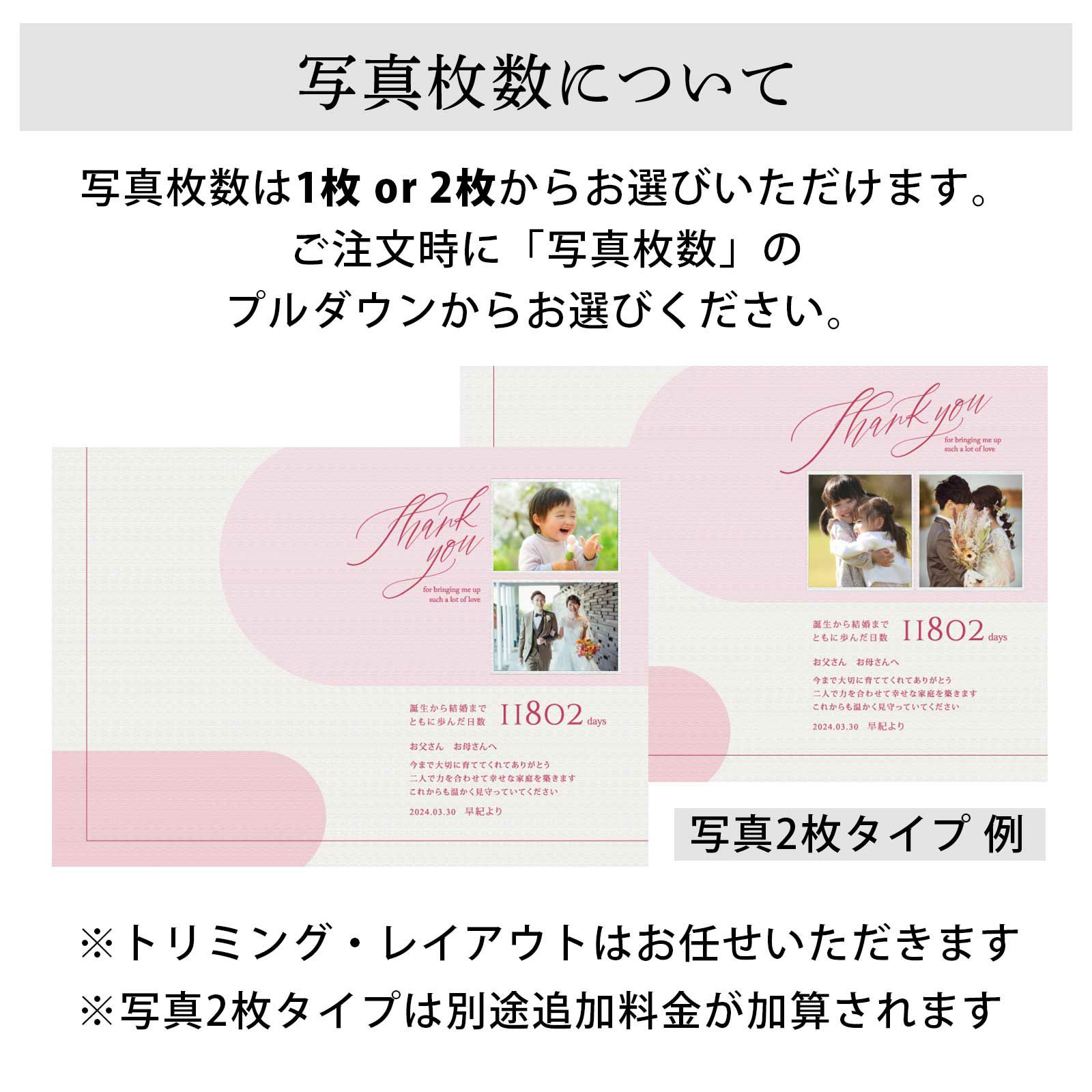 写真枚数は1枚or2枚から選べます