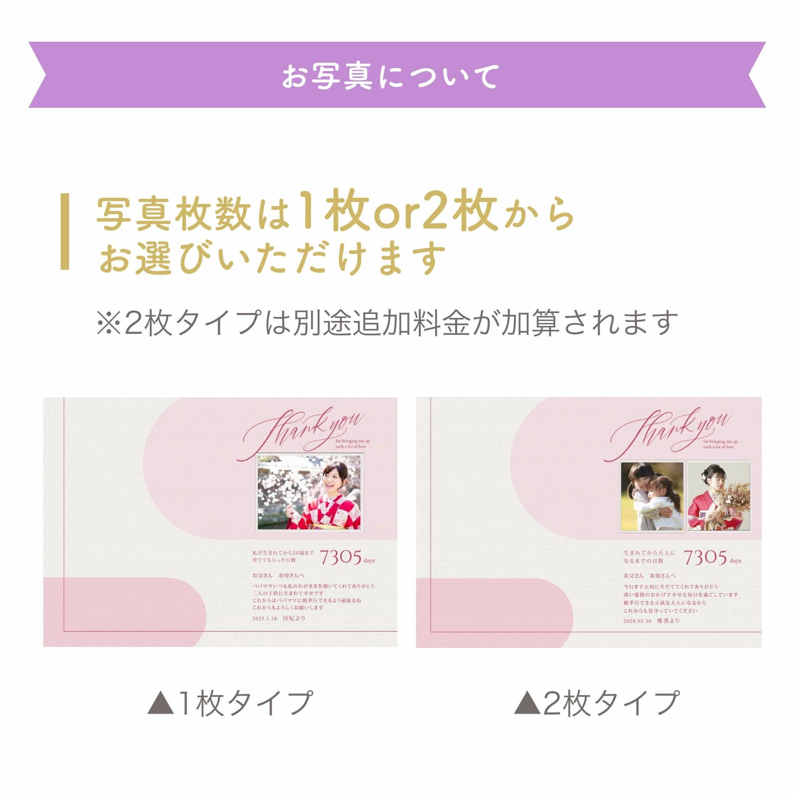 お写真は1枚or2枚から選べます