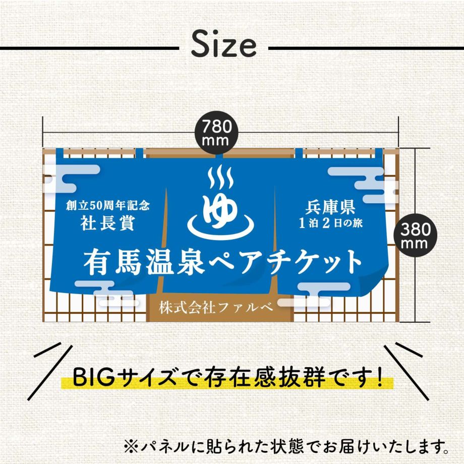 BIGサイズで存在感抜群の賞品パネル