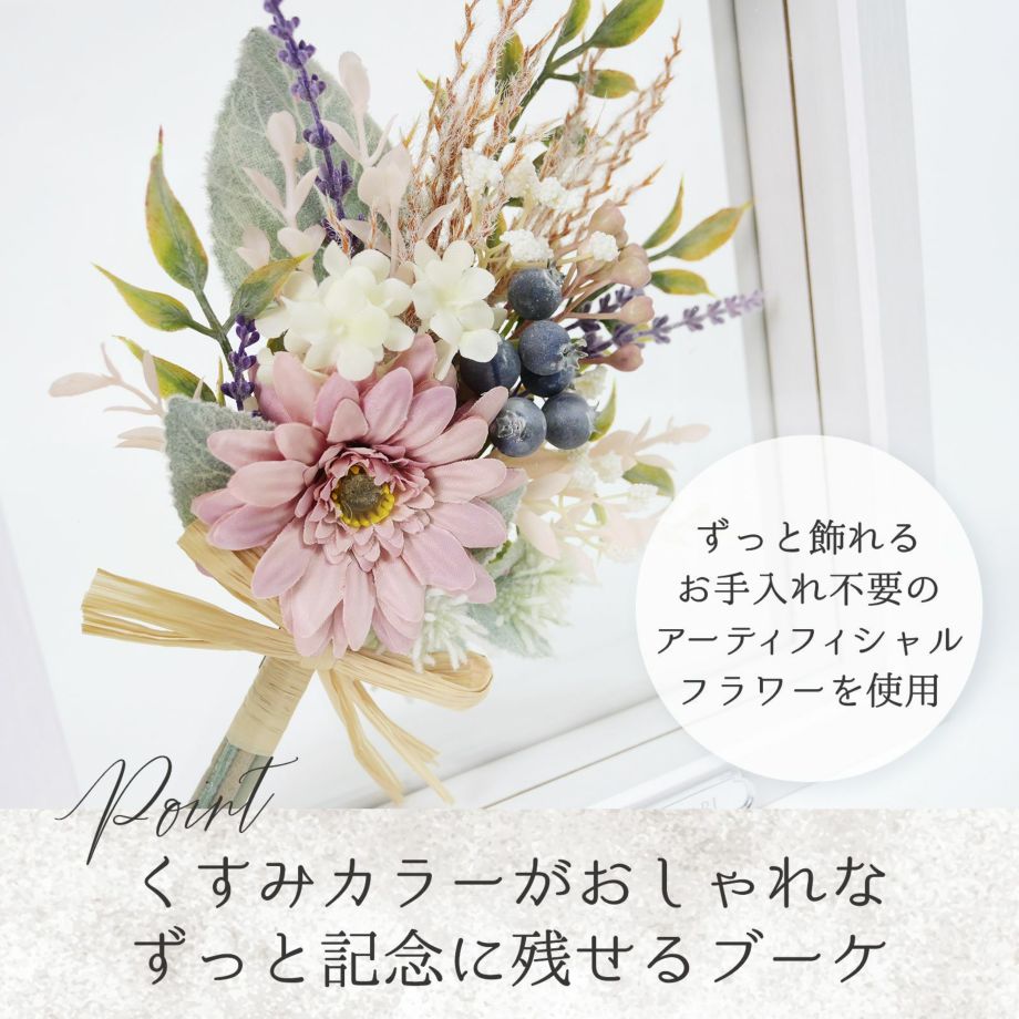 アーティフィシャルフラワーを使用したくすみカラーがおしゃれなお花アレンジずっと記念に残せるブーケ