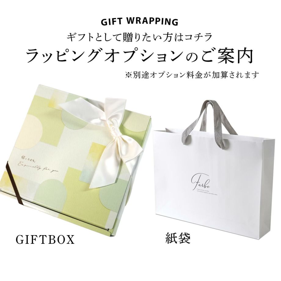 ラッピングオプション追加でギフトラッピングにも対応可能