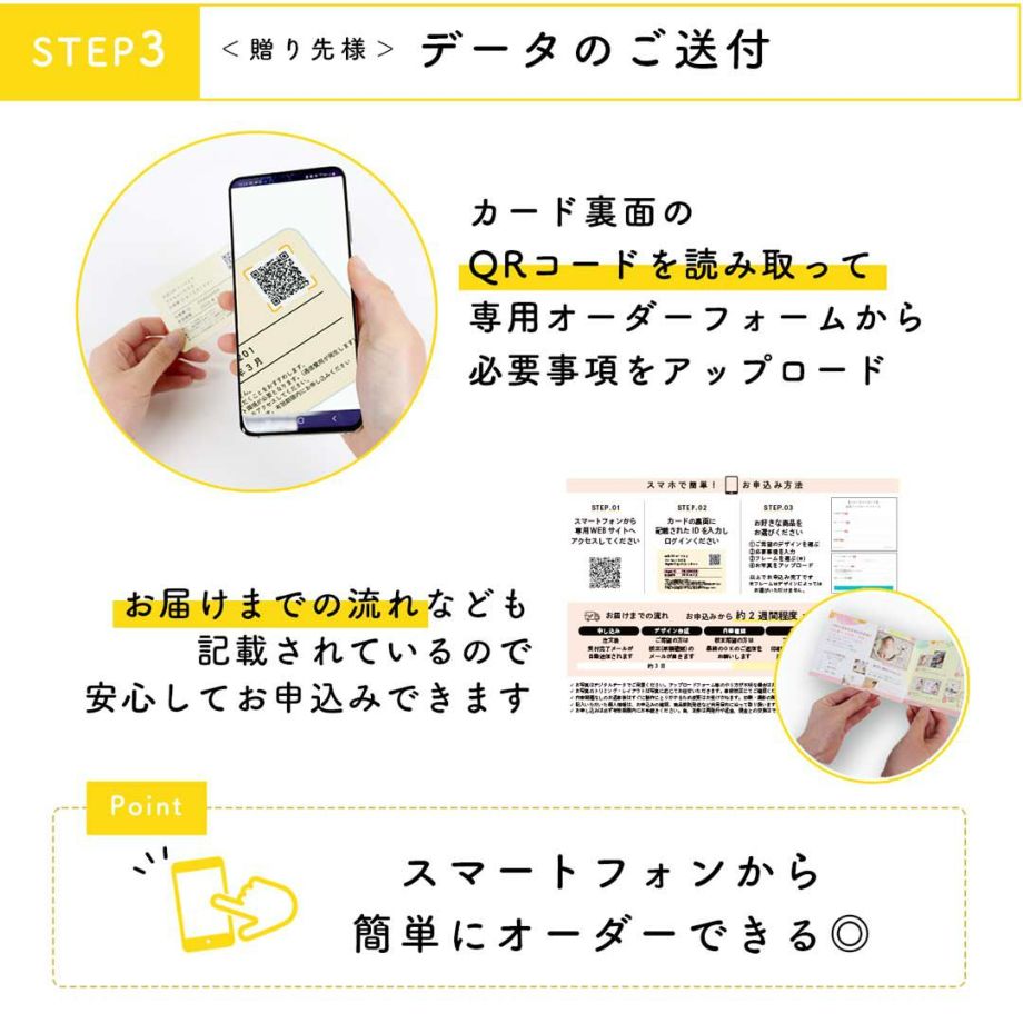 STEP3贈り先様がカードのQRコードを読み取ってオーダー