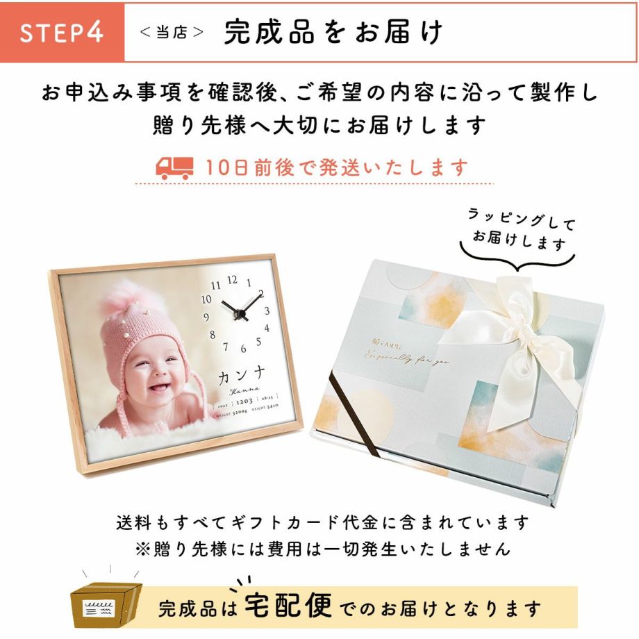 STEP4ファルベが贈り先様へ完成品をお届けします