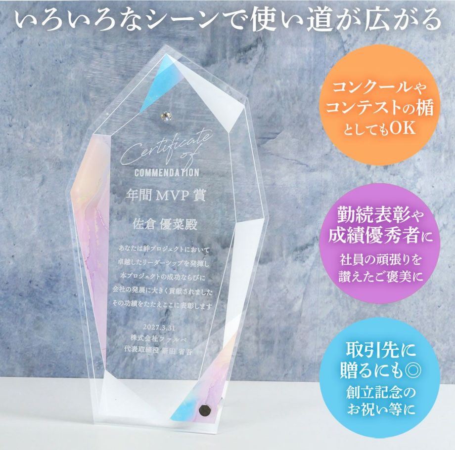 コンクール・コンテスト・勤続表彰・成績優秀者表彰・取引先の創立記念のお祝いに！いろいろなシーンで使い道が広がる表彰盾