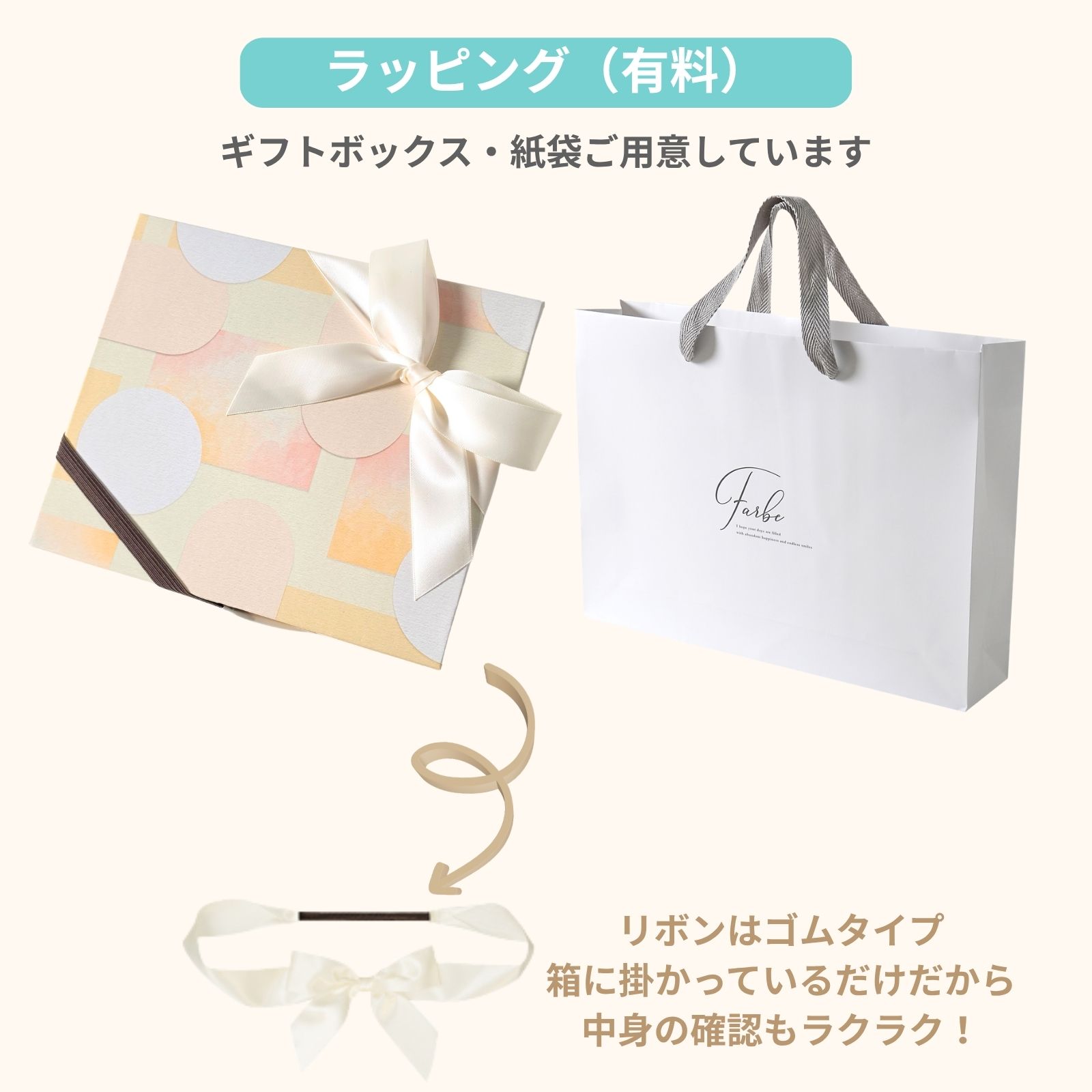 ファルベオリジナルBOXに入れてお届けします