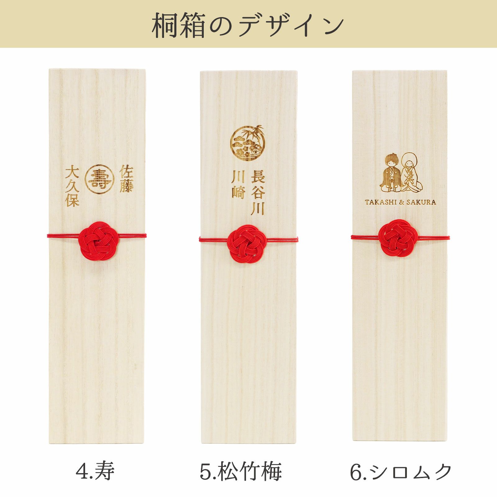 桐箱のデザイン種類一覧