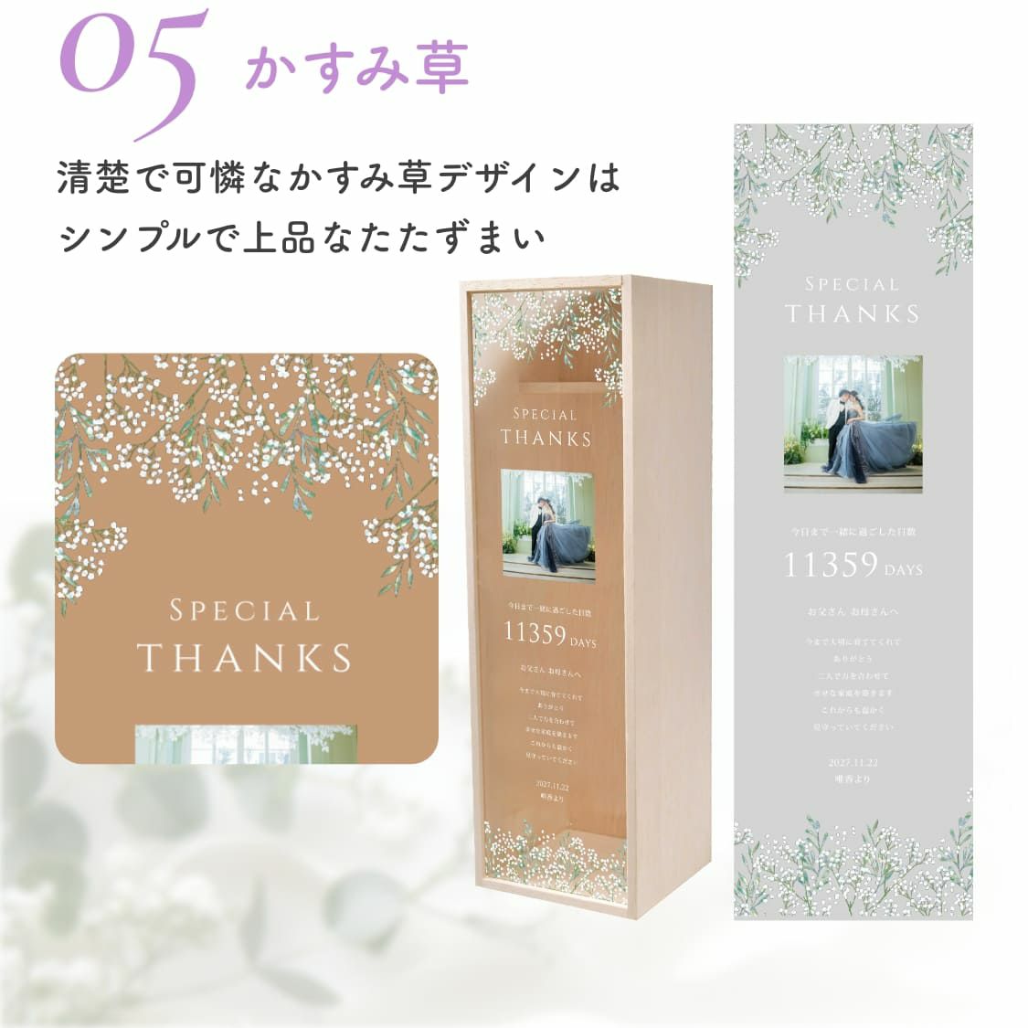 かすみ草デザインのワイン子育て感謝状