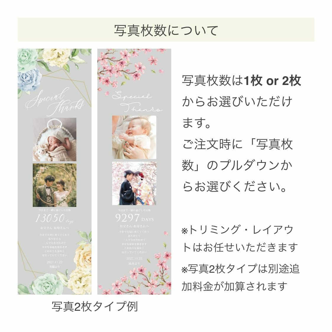 写真枚数は1枚or2枚から選べます