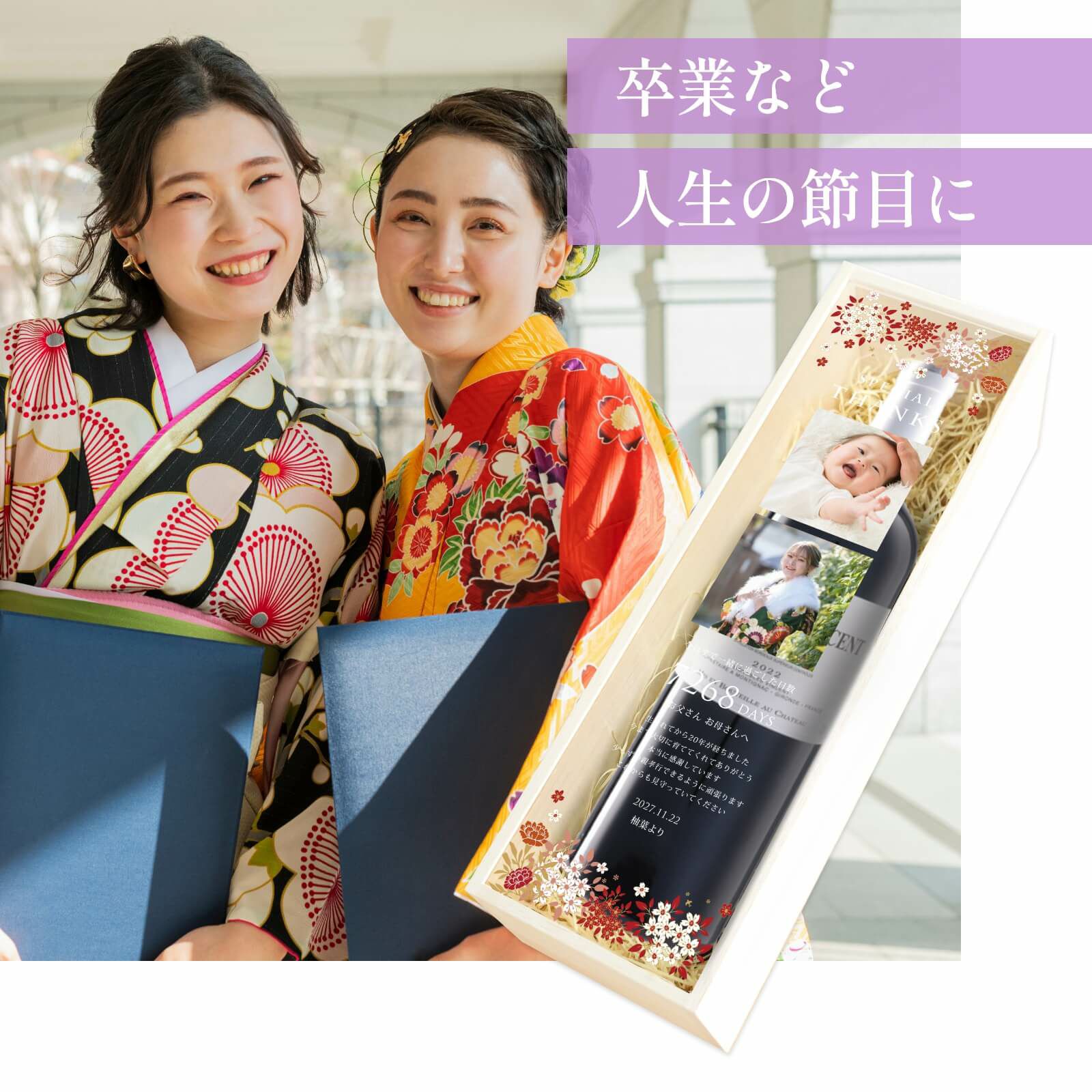 アクリル蓋に写真+カウント日数+メッセージ入りのワイン子育て感謝状