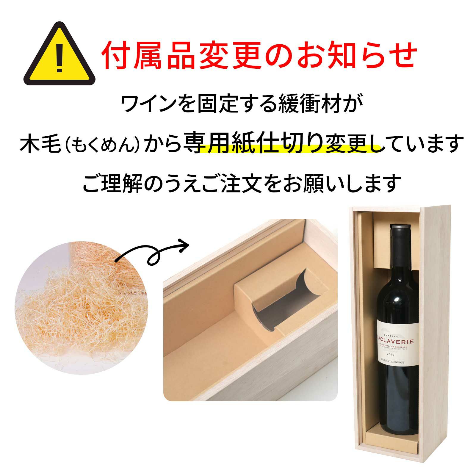 付属品仕様変更