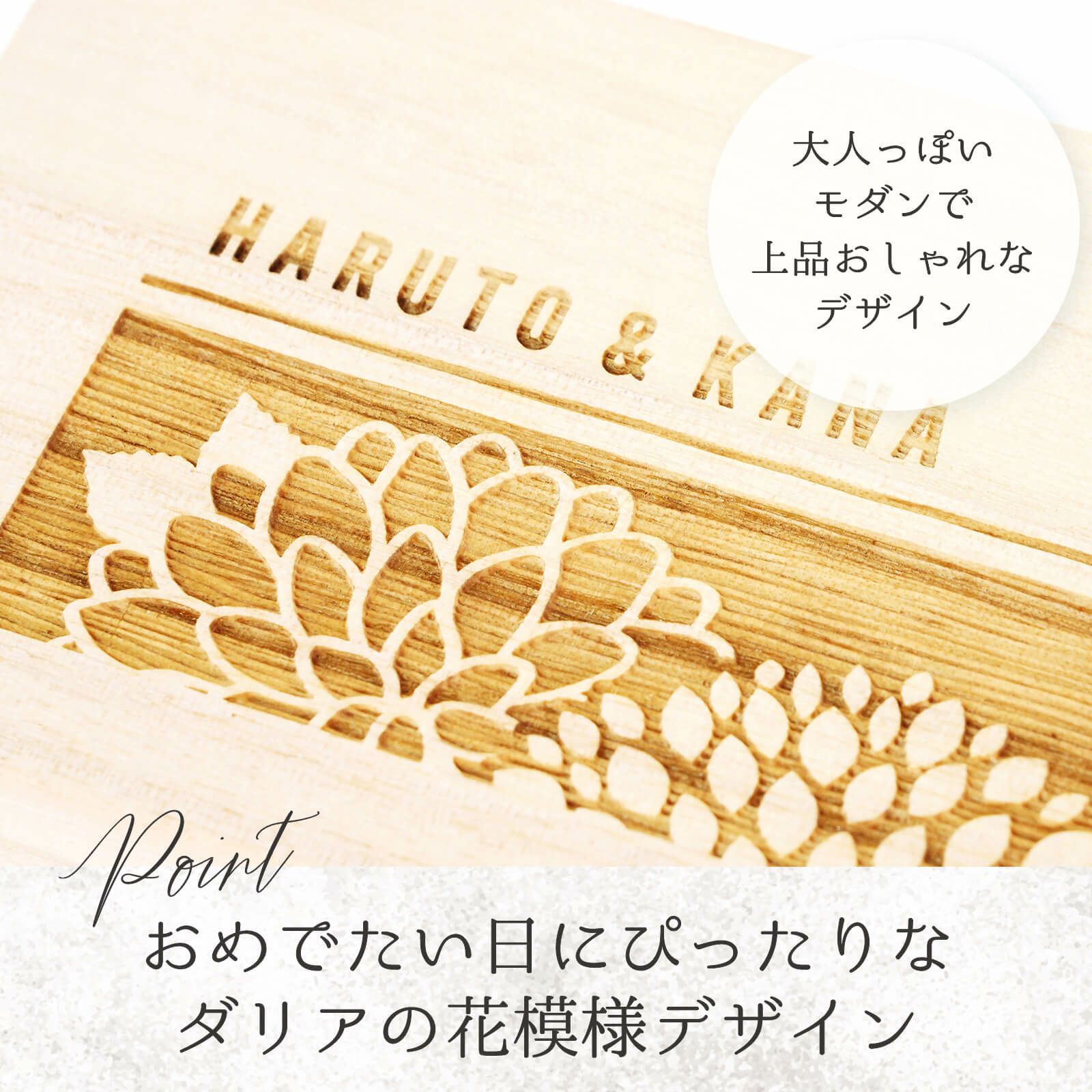 おめでたい日にぴったりなダリアの花模様デザイン