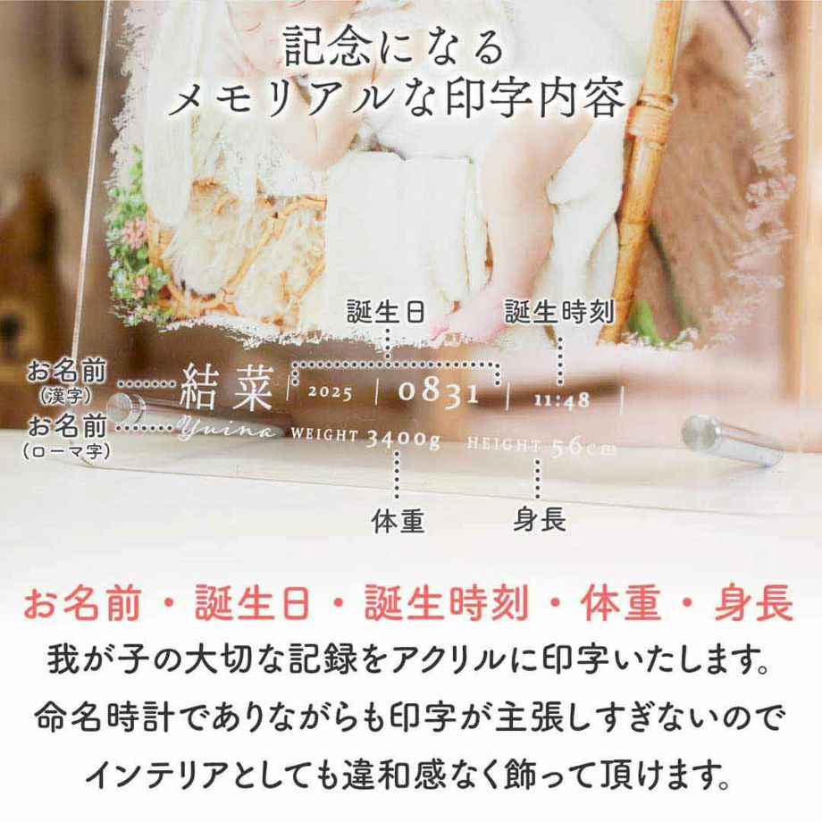 お名前・誕生日・誕生時刻・体重・身長我が子の大切な記録を印字！記念になるメモリアルな印字内容