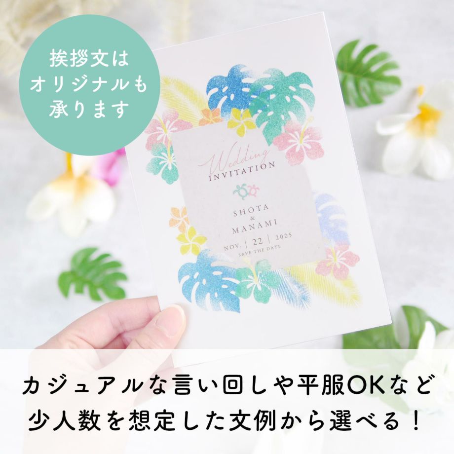 カジュアルな言い回しや平服OKなど少人数を想定した文例から選べる挨拶文