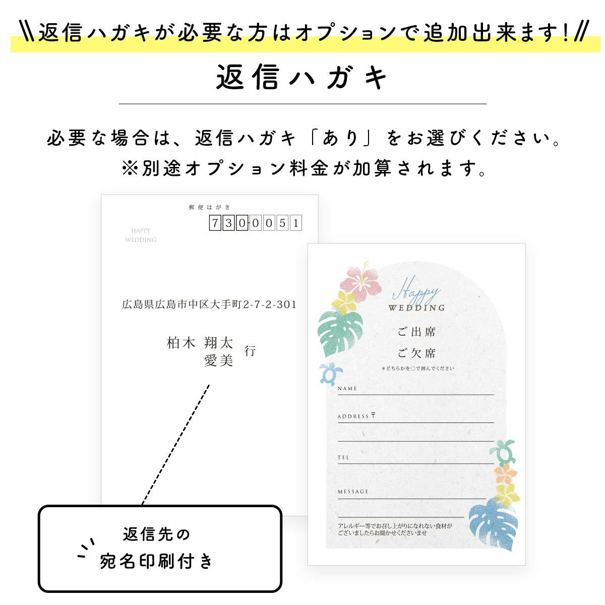 返信ハガキが必要な方はオプションで追加できます