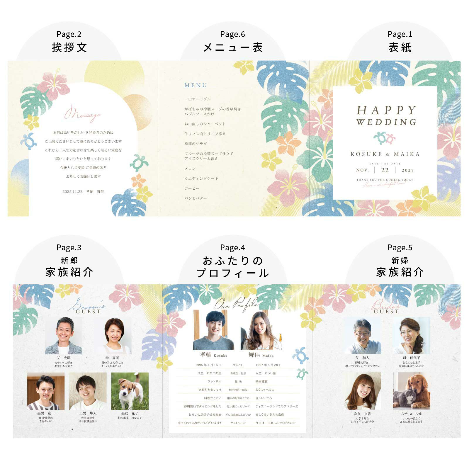 プロフィールしおりページ一覧