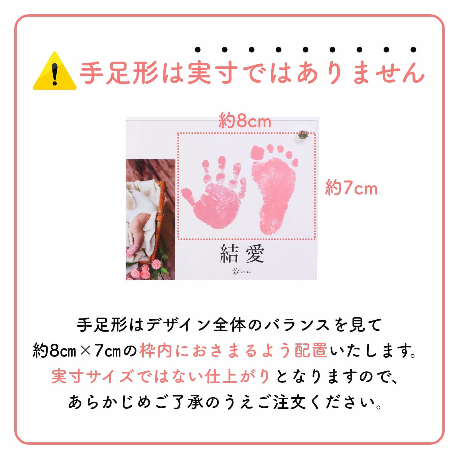 手足形は実寸ではありません
