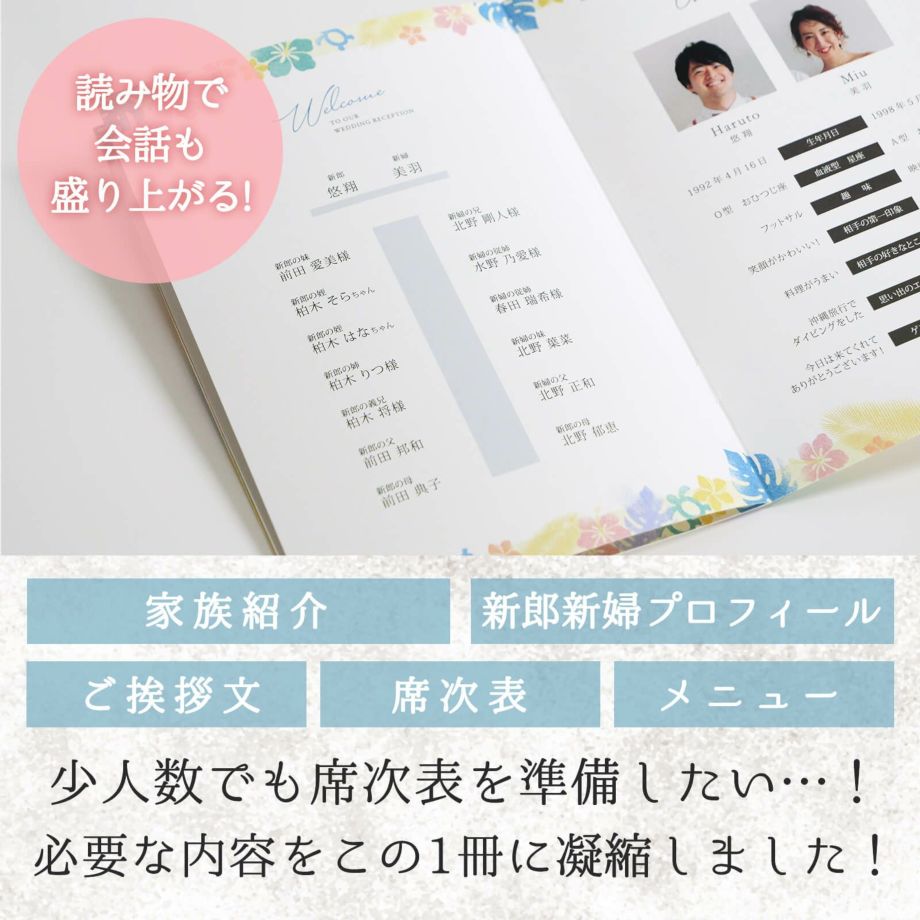 少人数でも席次表を準備したい！そんな方に必要な内容をこの1冊に凝縮