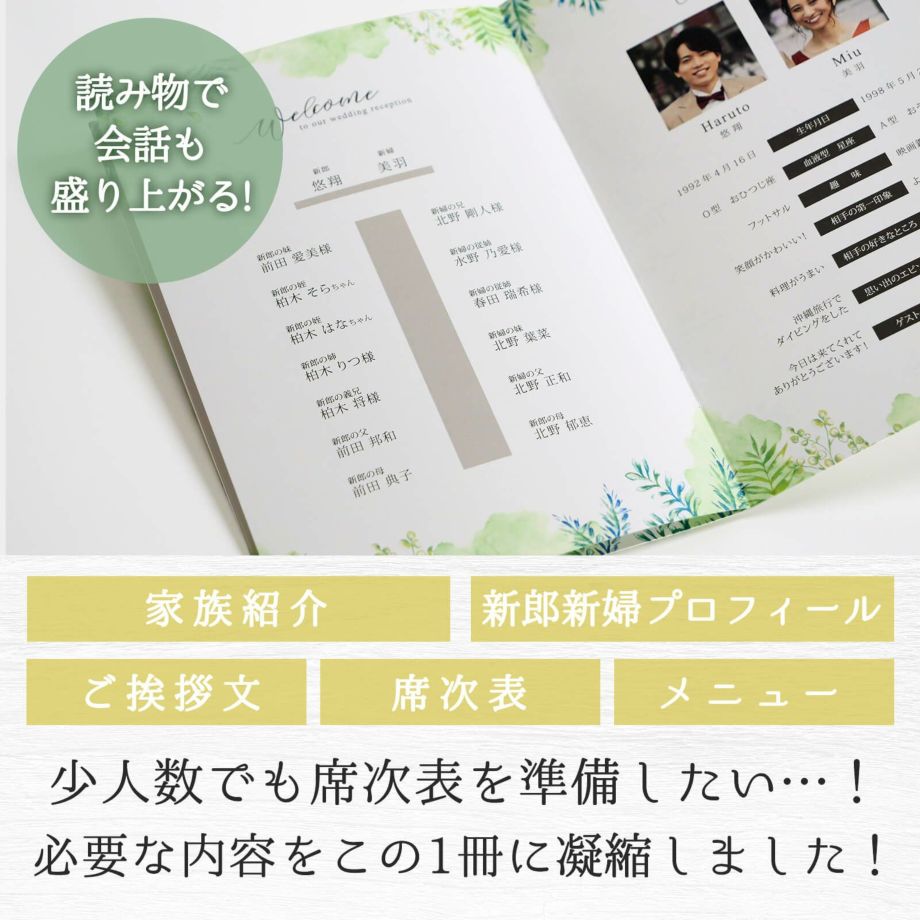 少人数でも席次表を準備したい！そんな方に必要な内容をこの1冊に凝縮