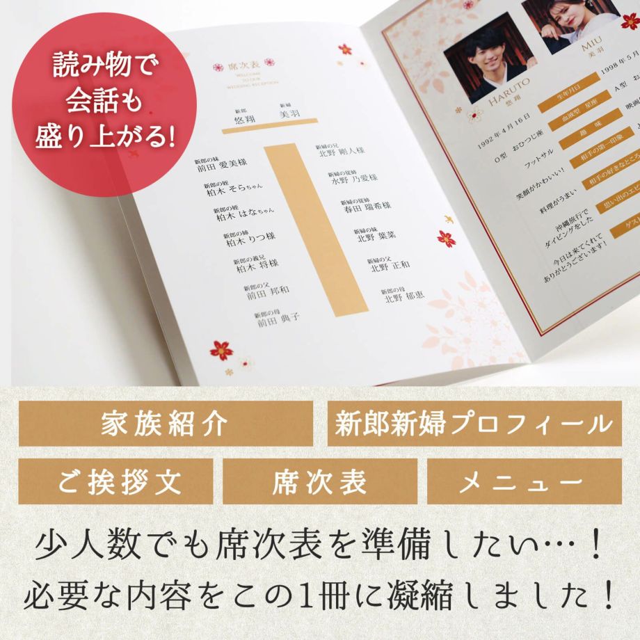 少人数でも席次表を準備したい！そんな方に必要な内容をこの1冊に凝縮