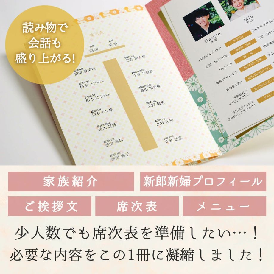 少人数でも席次表を準備したい！そんな方に必要な内容をこの1冊に凝縮