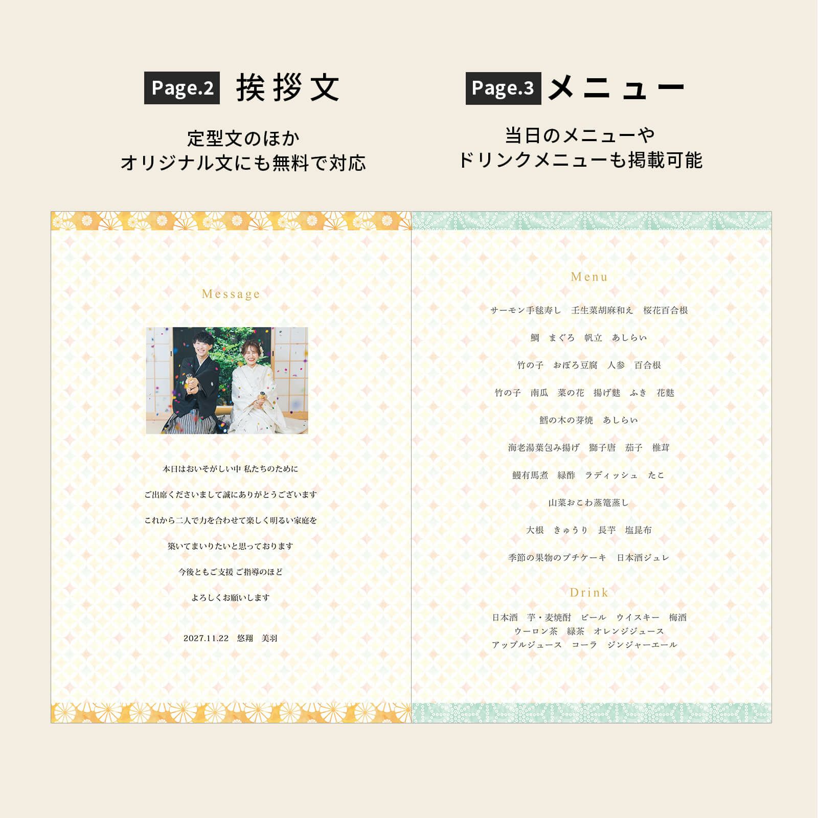 プロフィールブック挨拶文・メニューページ