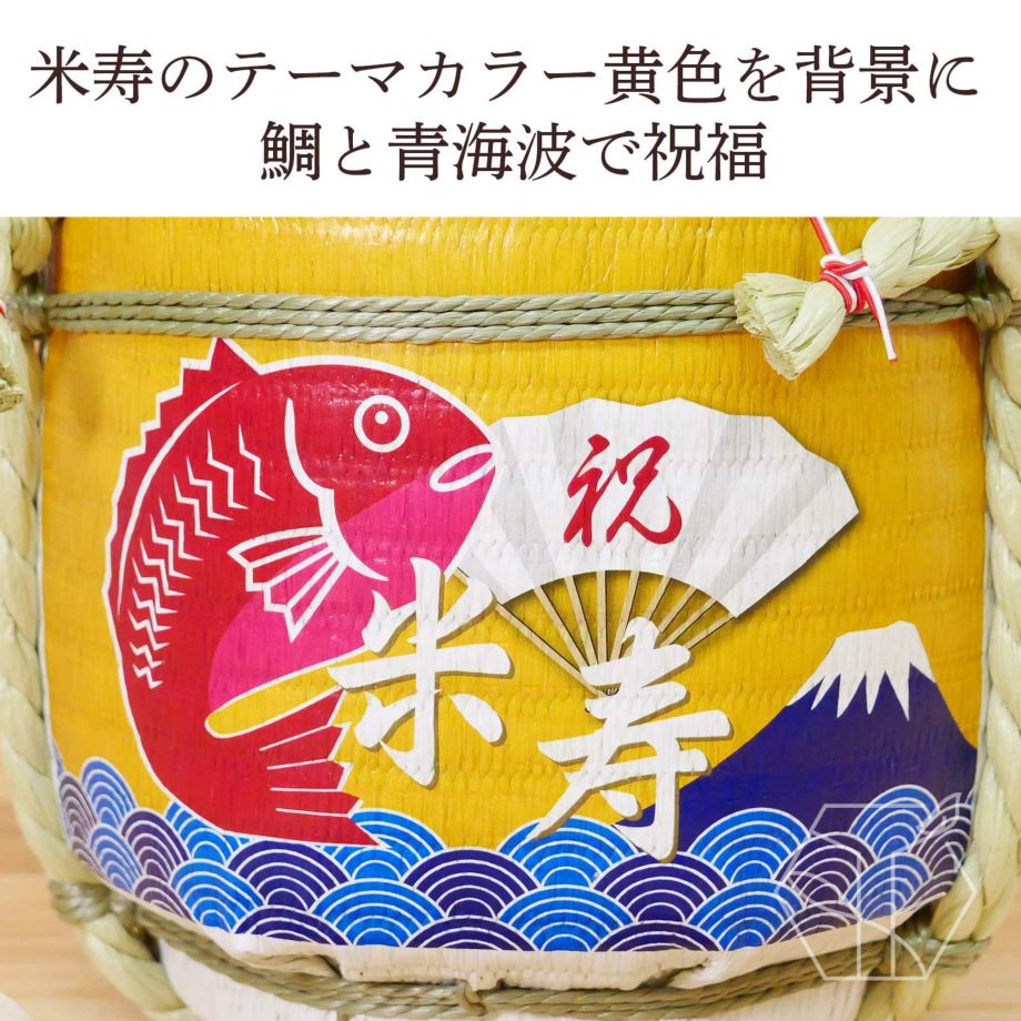 米寿のテーマカラー黄色を背景に“おめでたい” 鯛と“平穏” を意味する青海波で祝福