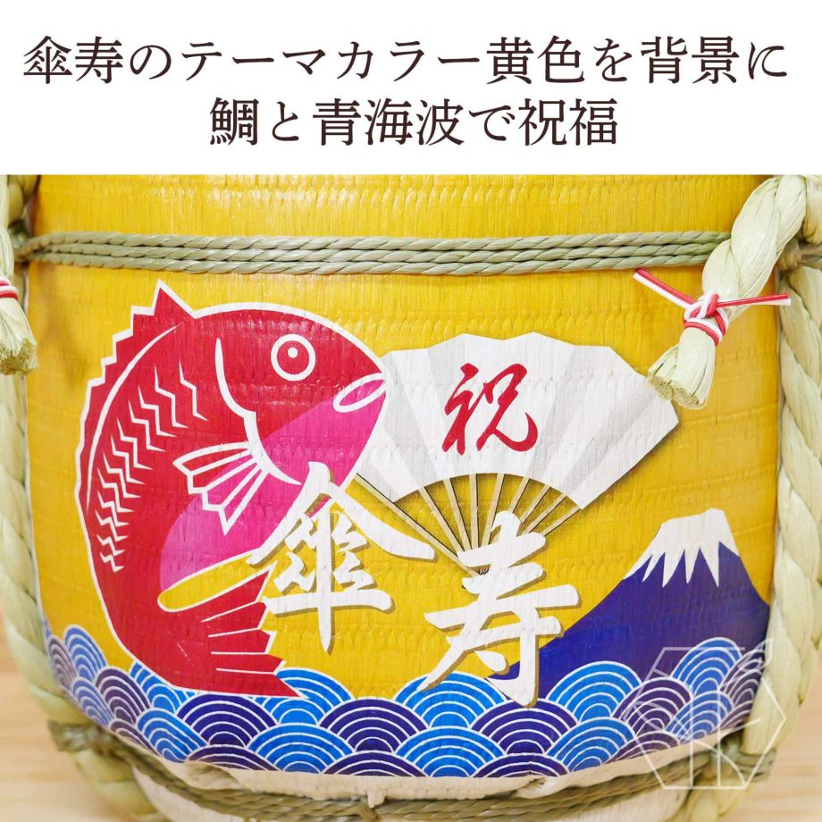傘寿のテーマカラー黄色を背景に“おめでたい” 鯛と“平穏” を意味する青海波で祝福