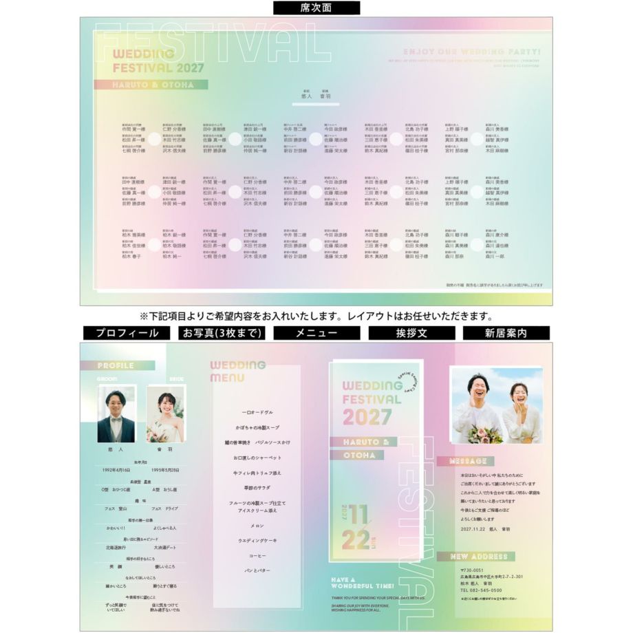 写真入りプロフィール、メニュー表など欲しい内容充実の席次表