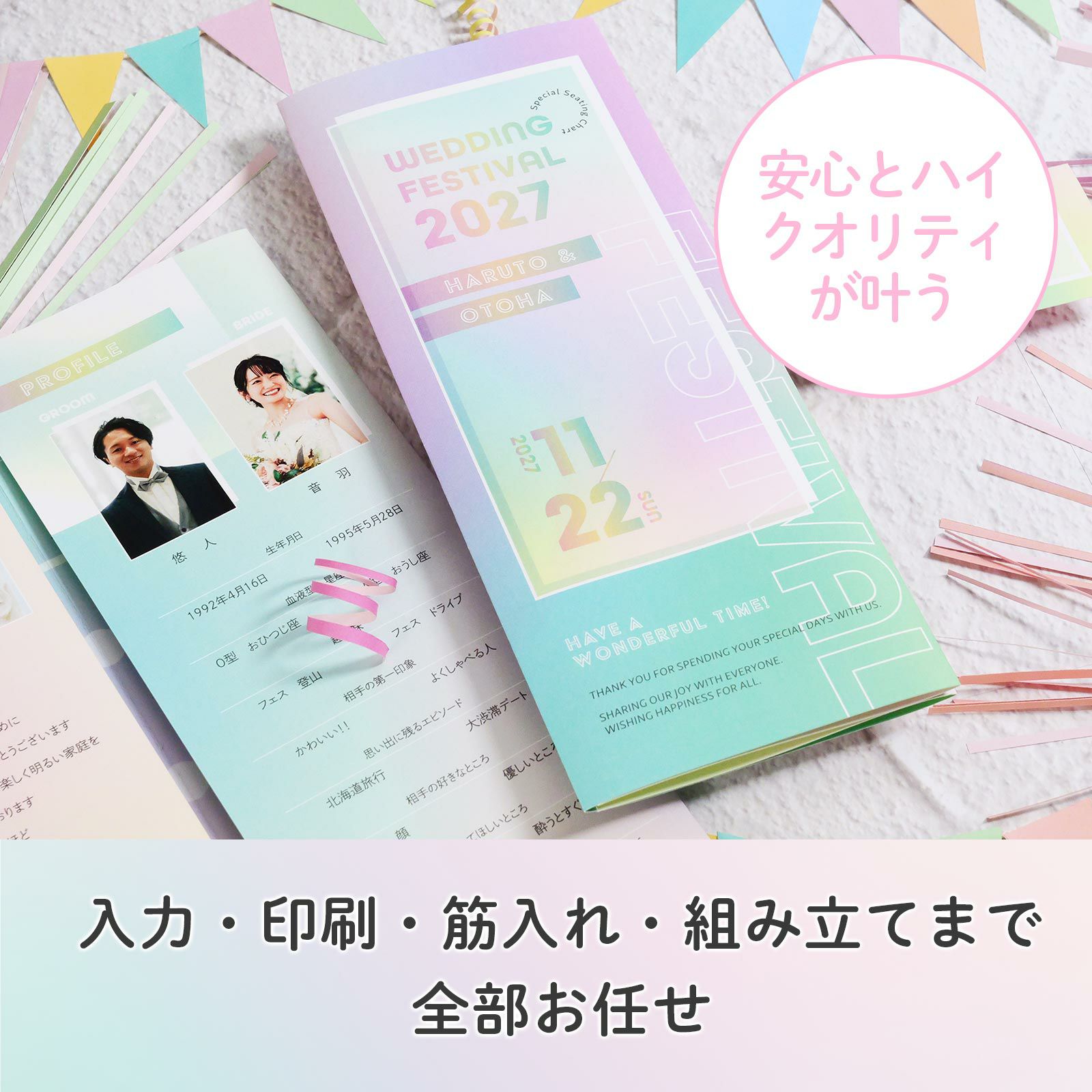 データ作成・印刷・筋入れ・組み立てまで全部おまかせの席次表