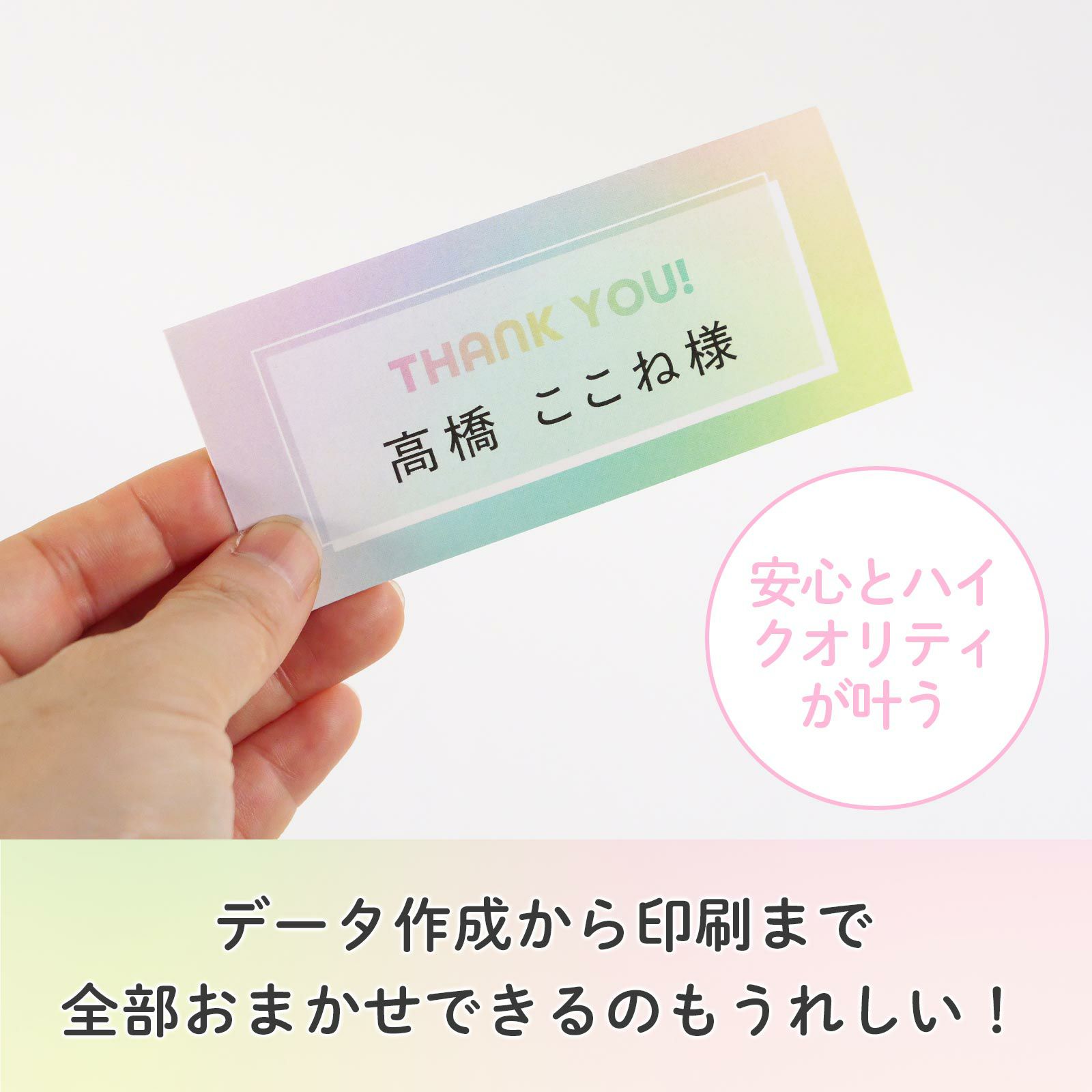 データ作成から印刷まで全部おまかせできるのもうれしい結婚式の席札