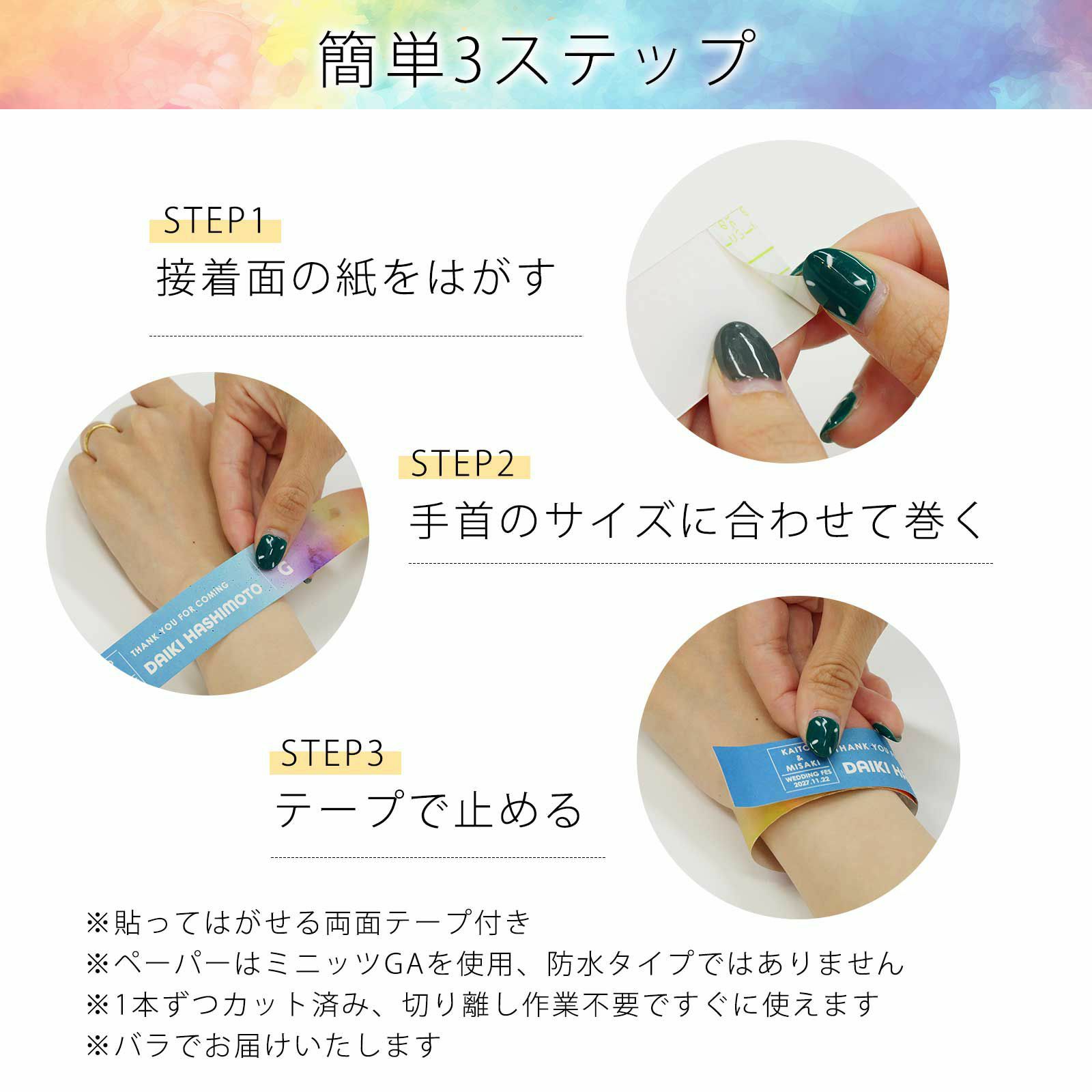 リストバンドの付け方簡単3ステップ