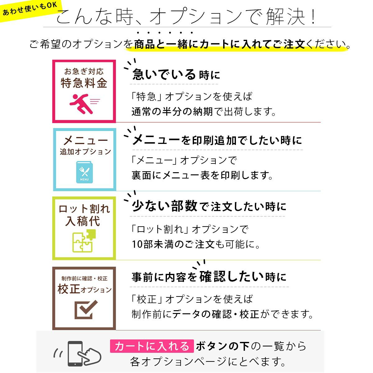 特急・ロット割れ・校正オプション