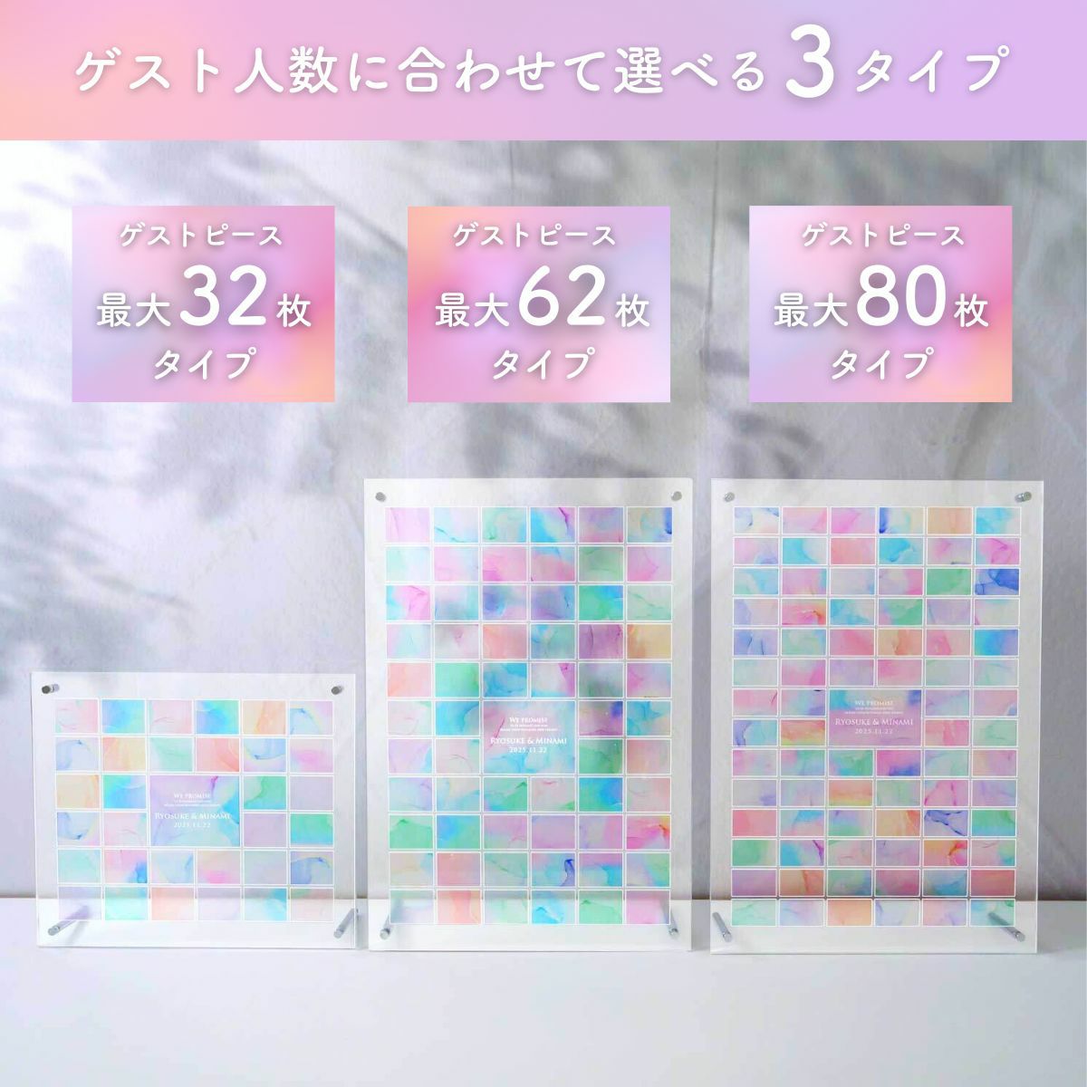 ピースの数が32枚・62枚・80枚の3タイプから選べる結婚証明書